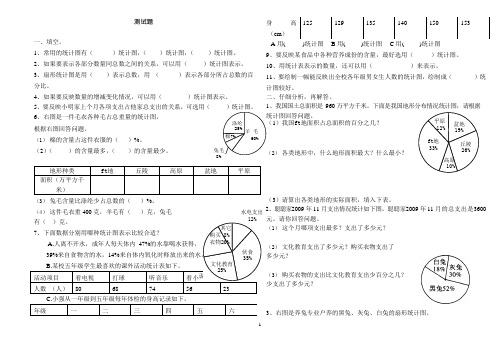 人教版六年级扇形统计图测试题(最新整理)