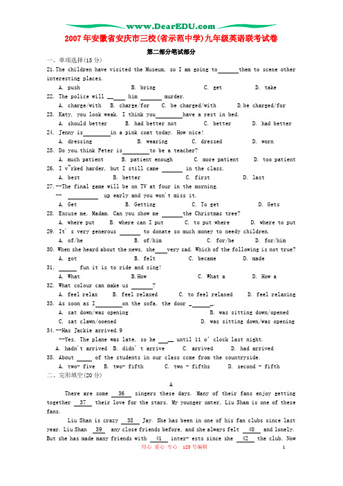 2007年安徽省安庆市三校(省示范中学)九年级英语联考试卷