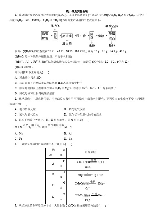 2020届高三高考化学一轮复习专题专练：铁、铜及其化合物