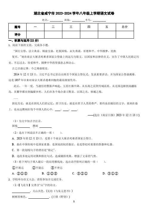 湖北省咸宁市2023-2024学年八年级上学期语文期末模拟考试试卷(含答案)