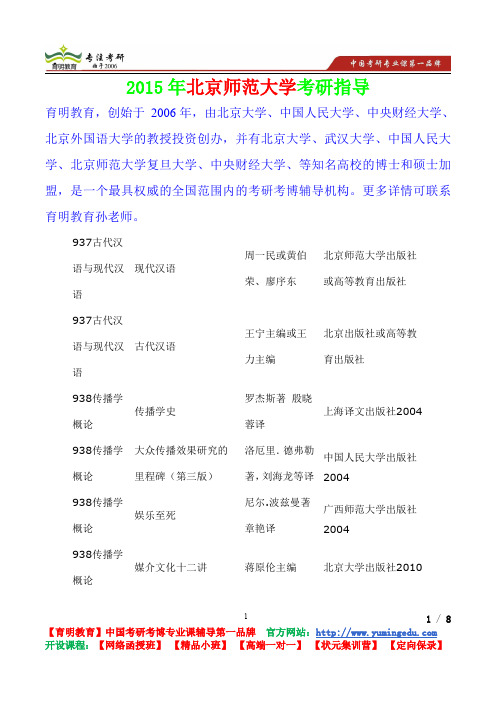 2015年北京师范大学古代汉语考研真题,考研笔记,复试流程,考研经验