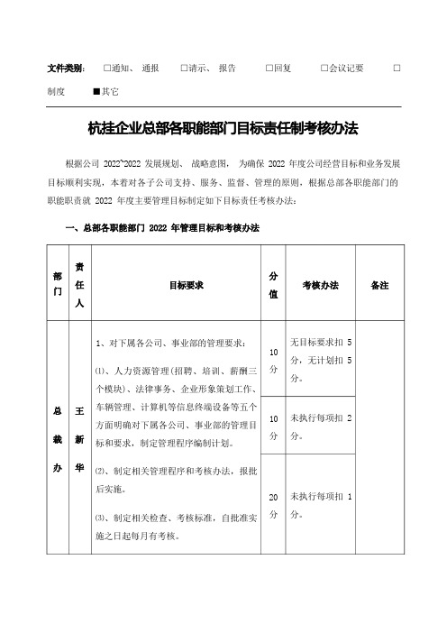 各职能部门目标责任考核办法