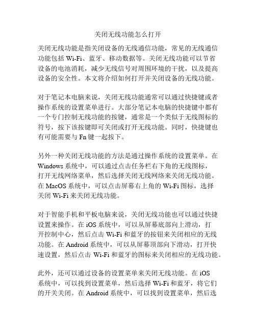 关闭无线功能怎么打开