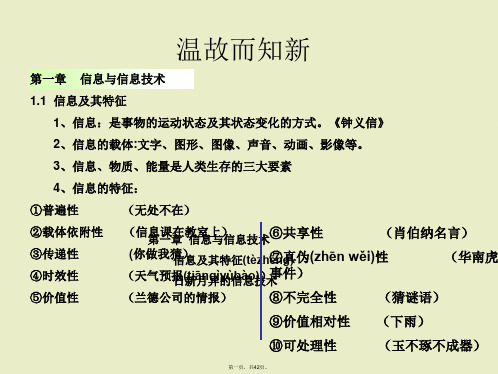 第二章《信息的来源与获取》ppt课件2 高中信息技术