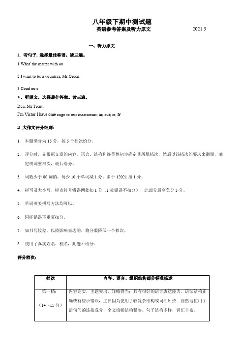 〖2021年整理〗吉林省长春市宽城区八年级下学期期初升高试英语答案配套精选卷