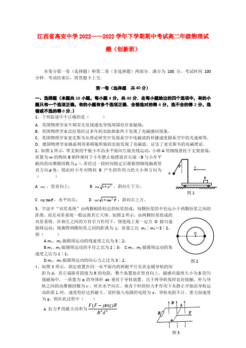 江西省高安中学10-11学年高二物理下学期期中考试(创新班)