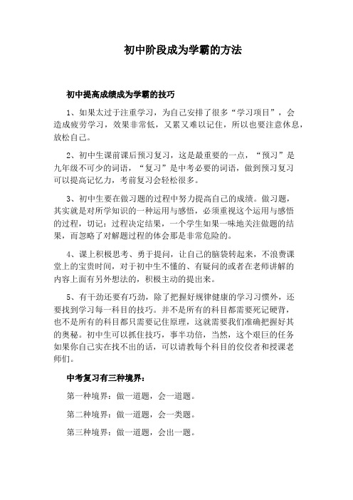 初中阶段成为学霸的方法