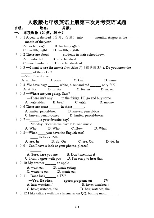 人教版七年级英语上册第三次月考英语试题