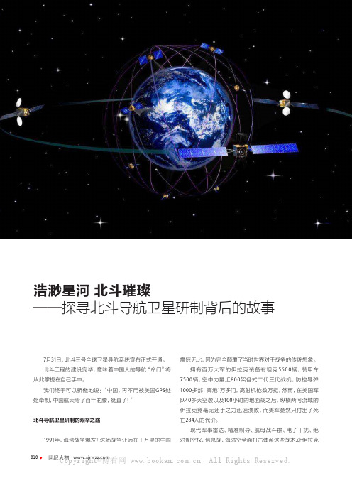 浩渺星河 北斗璀璨——探寻北斗导航卫星研制背后的故事