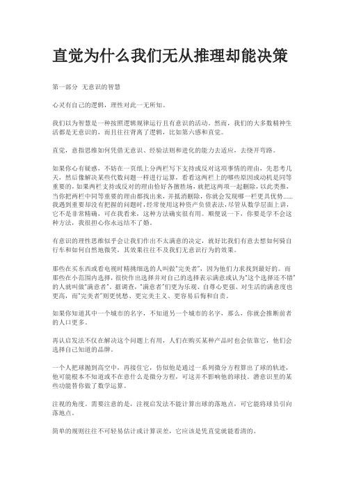 直觉为什么我们无从推理却能决策读书笔记读书摘录读书感想读书笔记