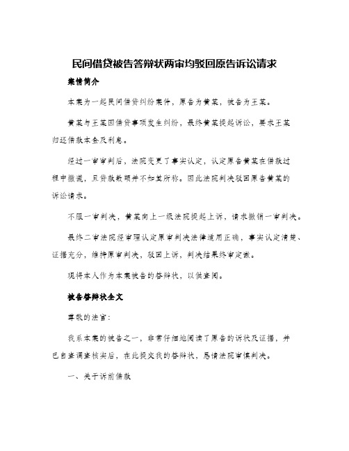 民间借贷被告答辩状两审均驳回原告诉讼请求