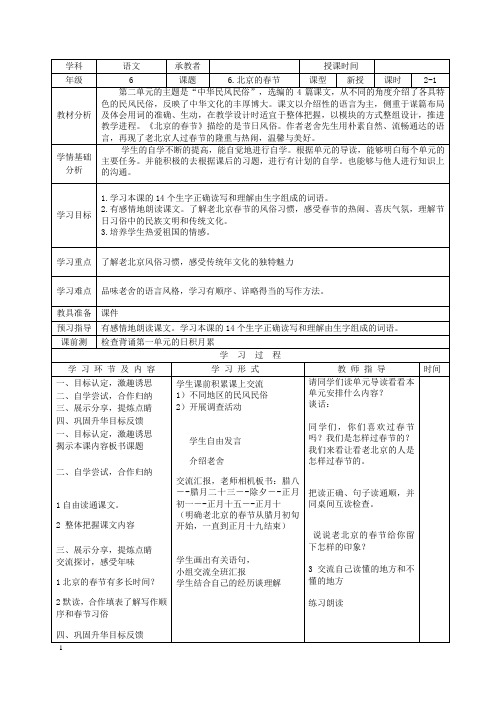 12册语文第二单元教案