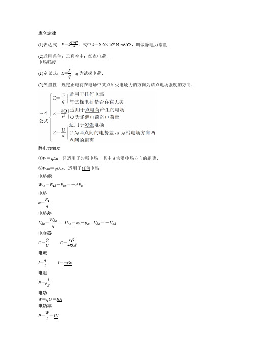 高二上学期物理公式整理