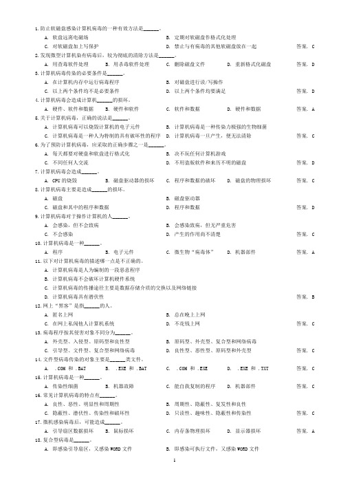 8.计算机安全习题及答案