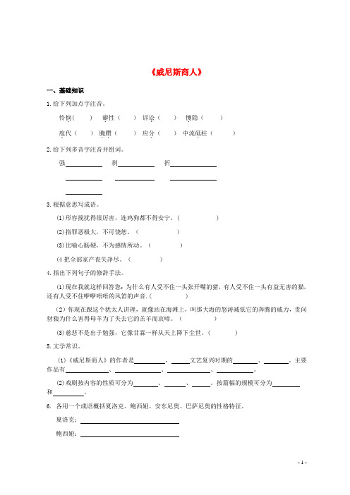 九年级语文下册 第一单元同步练习 苏教版