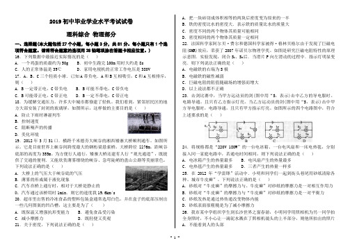 2019初中毕业学业水平考试试卷(物理部分)【含答案】