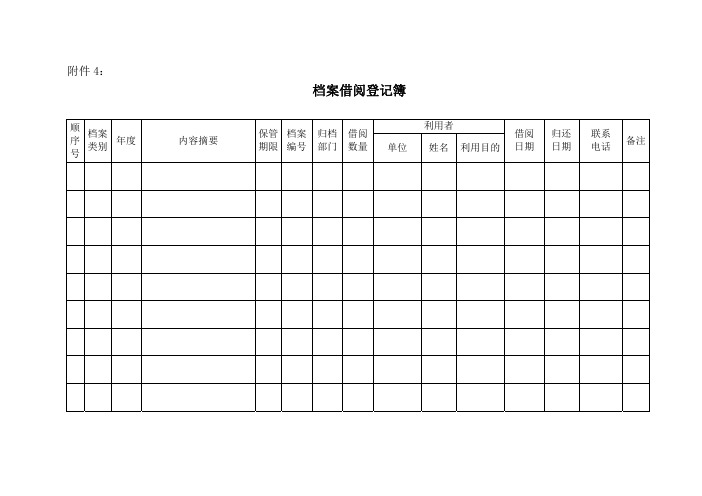 会计档案管理表格