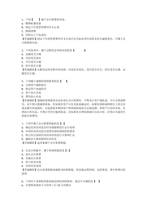 2013河北省会计人员继续教育必过技巧