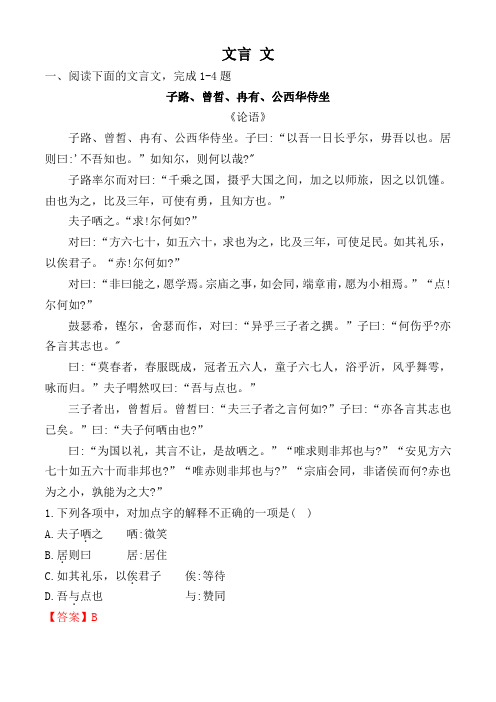 专题09：文言文-【中职专用】备战2024年单招考试语文二轮专项突破(河北专用)解析版