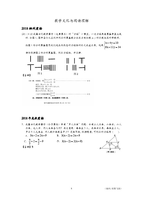 福建省九地市2018年中考数学质检试题分类汇编 数学文化与阅读理解(pdf)