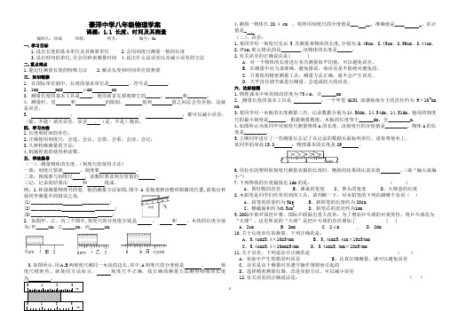 1.1长度和时间的测量