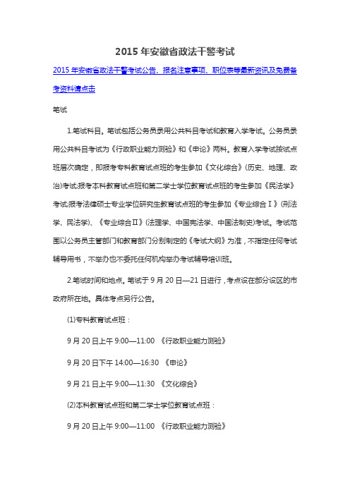 2015年安徽省政法干警考试