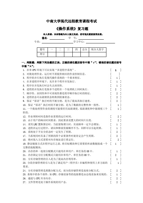 操作系统复习题及其答案