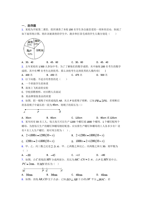 【浙教版】七年级数学上期末试题(附答案)