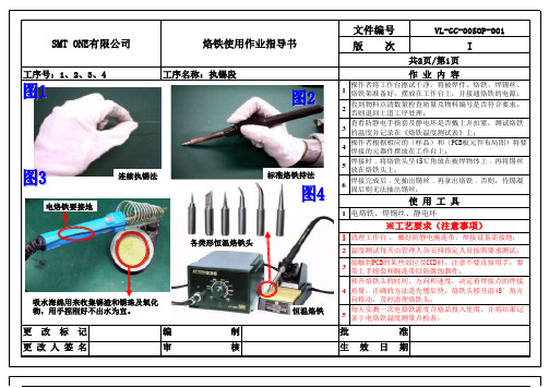 烙铁使用作业指导书