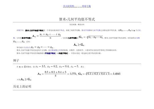 算术几何平均值不等式