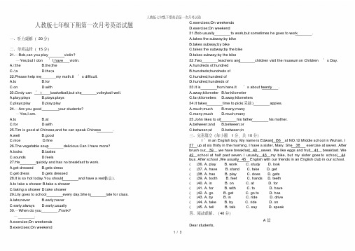 人教版七年级下期英语第一次月考试卷