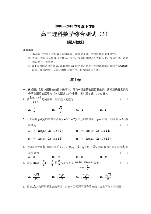 2010年高考数学(理)模拟试题及答案(三)