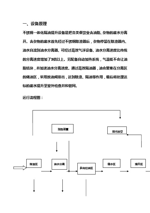 隔油提升设备介绍