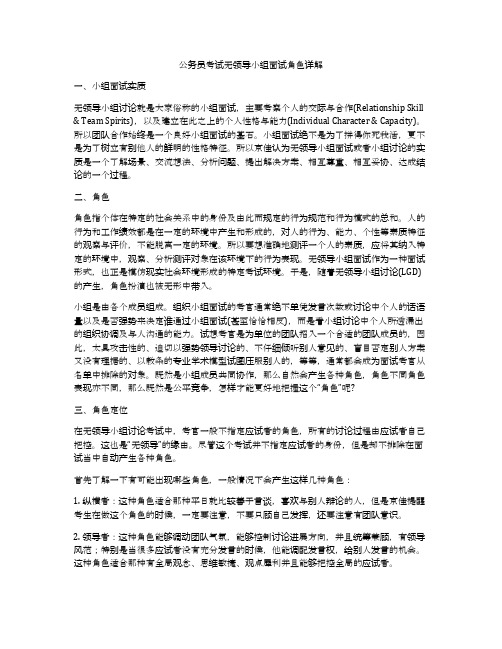 公务员考试无领导小组面试角色详解