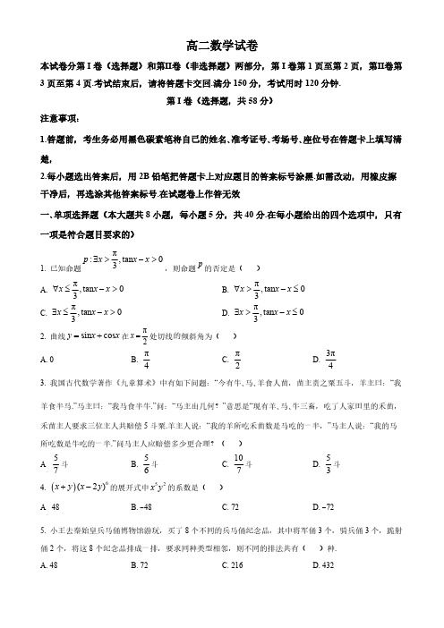 贵阳市第一中学2023-2024学年高二下学期第四次月考暨6月月考数学试卷+答案