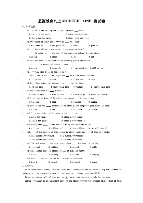 外研版 九年级英语上册module 1测试卷