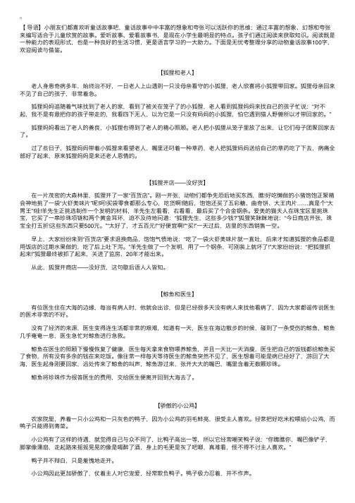 动物童话故事100字【五篇】