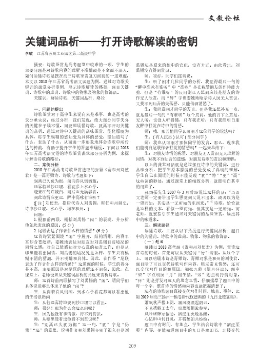 关键词品析——打开诗歌解读的密钥