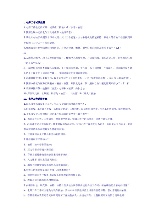 电焊工考试填空题
