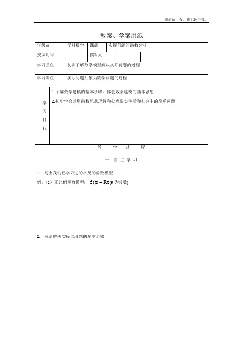 高一数学教学案4.2实际问题的函数建模北师大版必修1