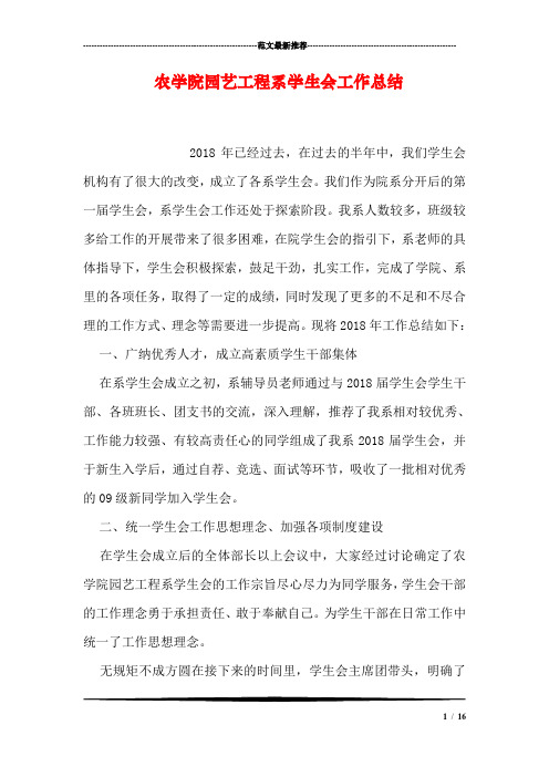 农学院园艺工程系学生会工作总结