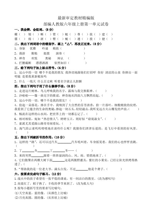 部编人教版六年级上册语文全册试卷3套(2020最新版)