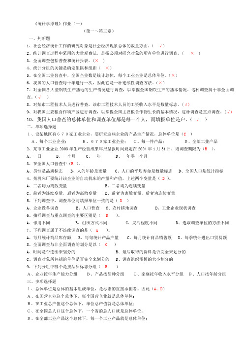 统计学原理作业及答案(完整)