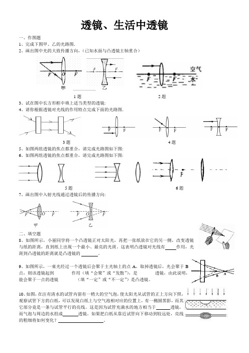 透镜、生活中的透镜