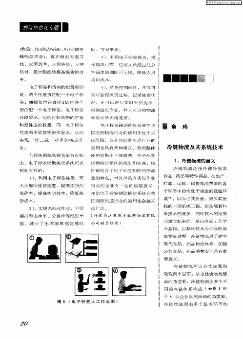 我国冷链物流系统技术的革新与展望