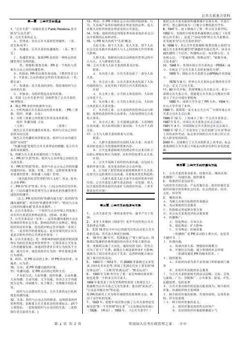 公共关系学重点复习资料