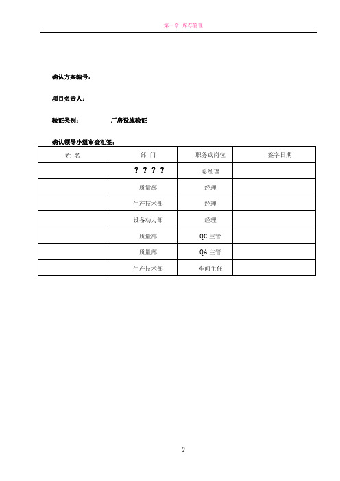 库房温湿度均匀性验证方案