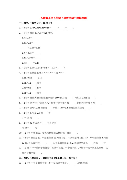 【5套打包】大连市小学五年级数学上期中考试单元综合练习题(含答案)