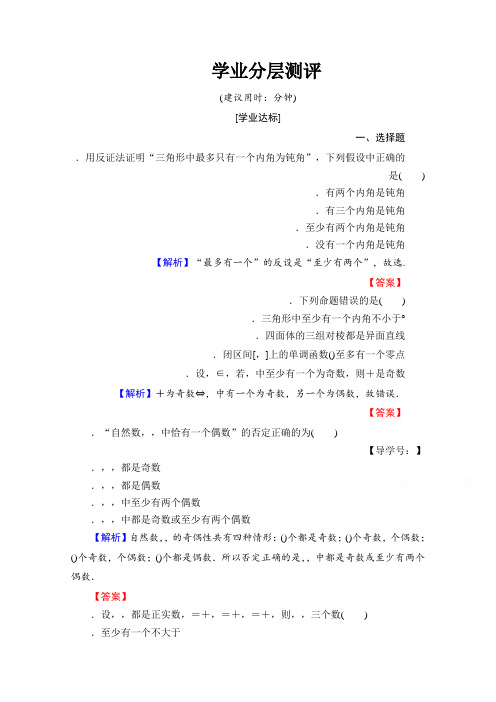 高中数学人教A版选修1-2 第二章 推理与证明 学业分层测评7 Word版含答案