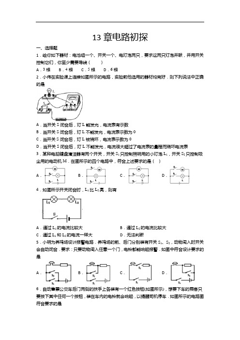 2020-2021学年度苏科版九年级物理上册一课一测——13章电路初探(含答案)